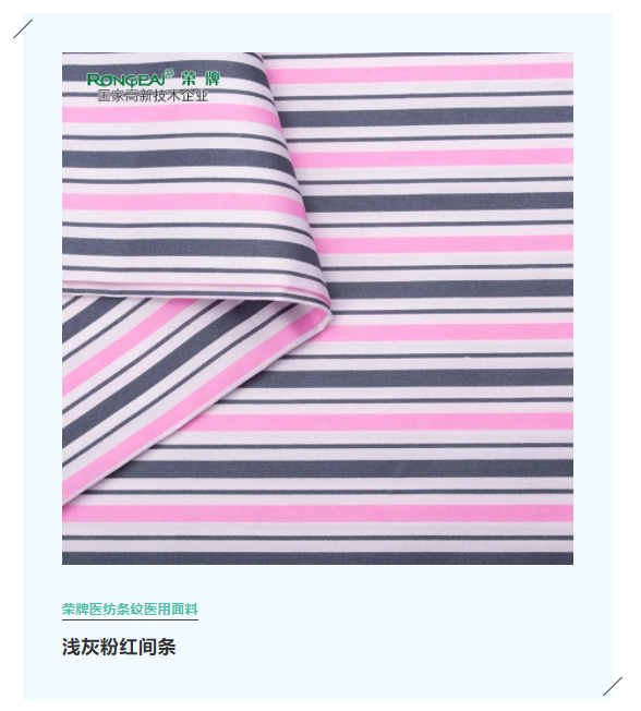 jinnian金年会医纺格纹医用面料