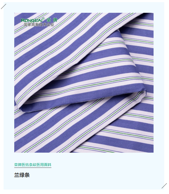 jinnian金年会医纺格纹医用面料