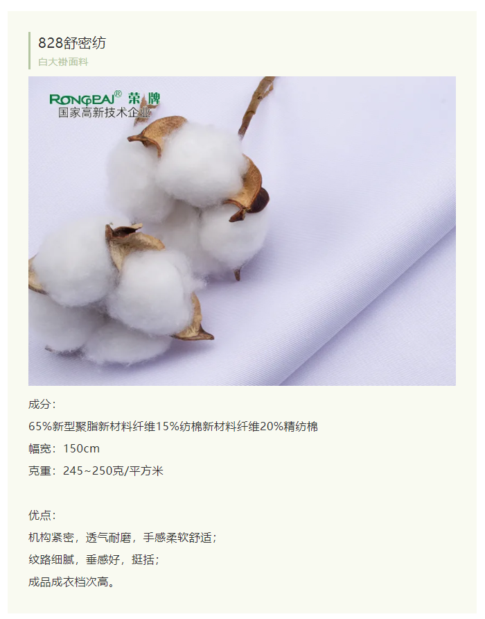 jinnian金年会医纺白大褂面料