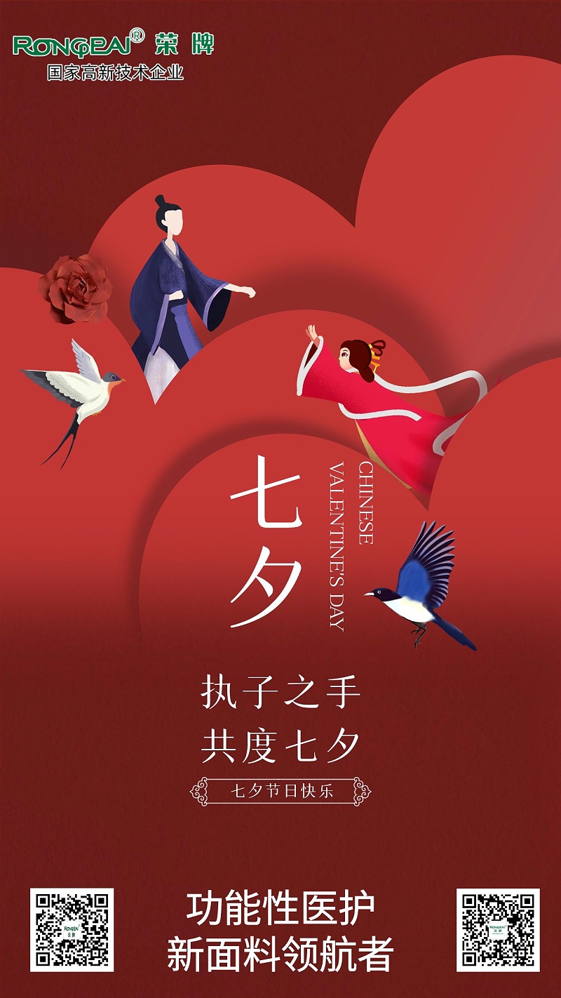 jinnian金年会医纺:七夕，愿有情人终成眷属。