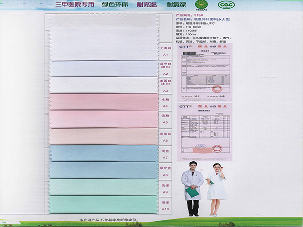 jinnian金年会313#吸湿排汗新材料医护面料