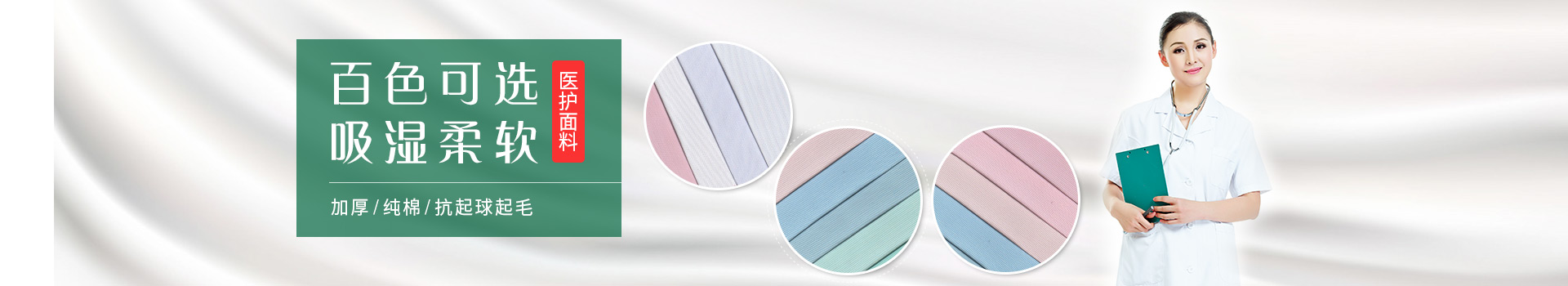 jinnian金年会医生服护士服面料，白色可选，吸湿柔软