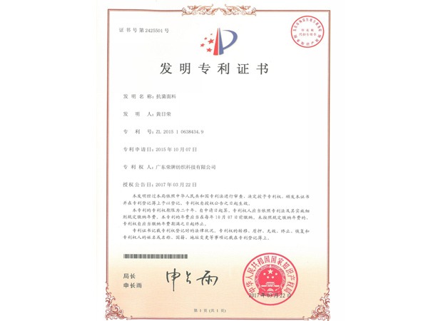 jinnian金年会2017年获顺德政府颁发“发明专利证书”